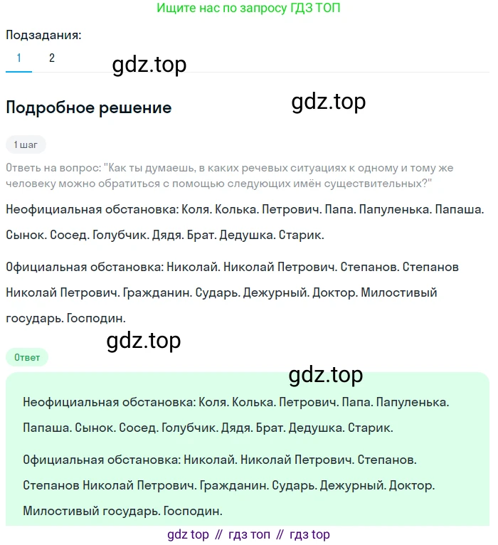 Русский язык, 6 класс Учебник, авторы: Разумовская Маргарита Михайловна, Львова Светлана Ивановна, Капинос Валентина Ивановна, Львов Валентин Витальевич, Соловейчик Марина Сергеевна, Сергеева Наталья Николаевна, Тронина Татьяна Сергеевна, издательство Просвещение, Москва, 2023, белого цвета, Часть 1, страница 102, номер 271, Решение 2 (2023)