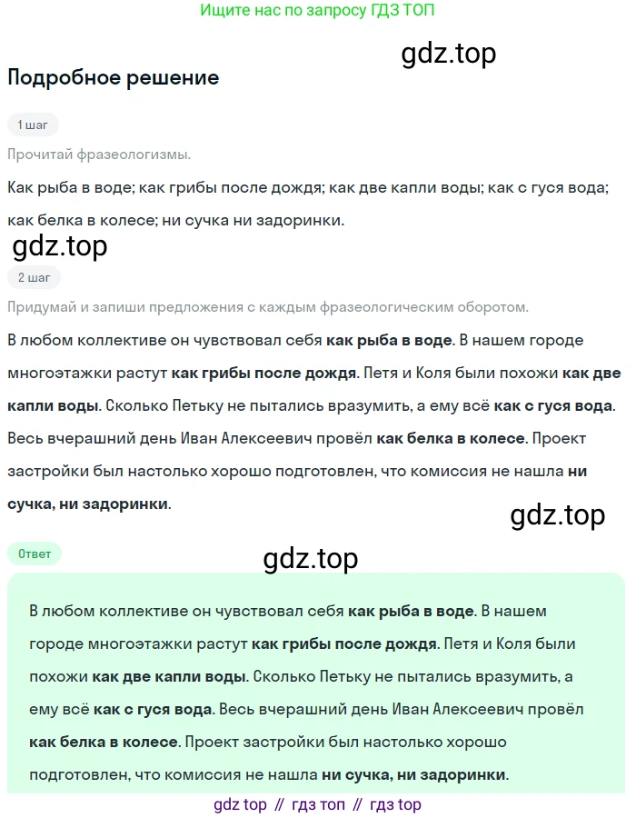 Русский язык, 6 класс Учебник, авторы: Разумовская Маргарита Михайловна, Львова Светлана Ивановна, Капинос Валентина Ивановна, Львов Валентин Витальевич, Соловейчик Марина Сергеевна, Сергеева Наталья Николаевна, Тронина Татьяна Сергеевна, издательство Просвещение, Москва, 2023, белого цвета, Часть 1, страница 103, номер 272, Решение 2 (2023)