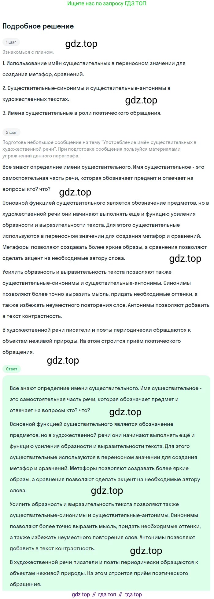 Русский язык, 6 класс Учебник, авторы: Разумовская Маргарита Михайловна, Львова Светлана Ивановна, Капинос Валентина Ивановна, Львов Валентин Витальевич, Соловейчик Марина Сергеевна, Сергеева Наталья Николаевна, Тронина Татьяна Сергеевна, издательство Просвещение, Москва, 2023, белого цвета, Часть 1, страница 103, номер 274, Решение 2 (2023)