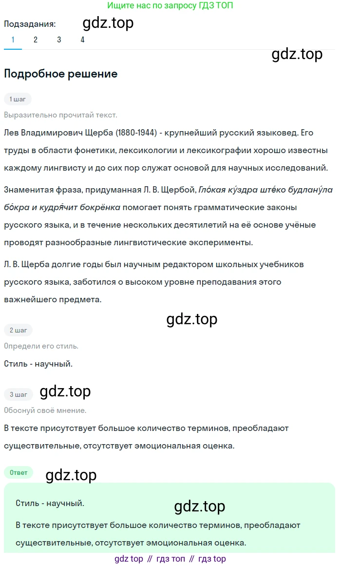 Русский язык, 6 класс Учебник, авторы: Разумовская Маргарита Михайловна, Львова Светлана Ивановна, Капинос Валентина Ивановна, Львов Валентин Витальевич, Соловейчик Марина Сергеевна, Сергеева Наталья Николаевна, Тронина Татьяна Сергеевна, издательство Просвещение, Москва, 2023, белого цвета, Часть 1, страница 104, номер 275, Решение 2 (2023)