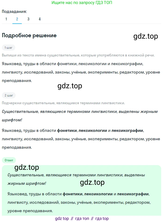 Русский язык, 6 класс Учебник, авторы: Разумовская Маргарита Михайловна, Львова Светлана Ивановна, Капинос Валентина Ивановна, Львов Валентин Витальевич, Соловейчик Марина Сергеевна, Сергеева Наталья Николаевна, Тронина Татьяна Сергеевна, издательство Просвещение, Москва, 2023, белого цвета, Часть 1, страница 104, номер 275, Решение 2 (2023) (продолжение 2)