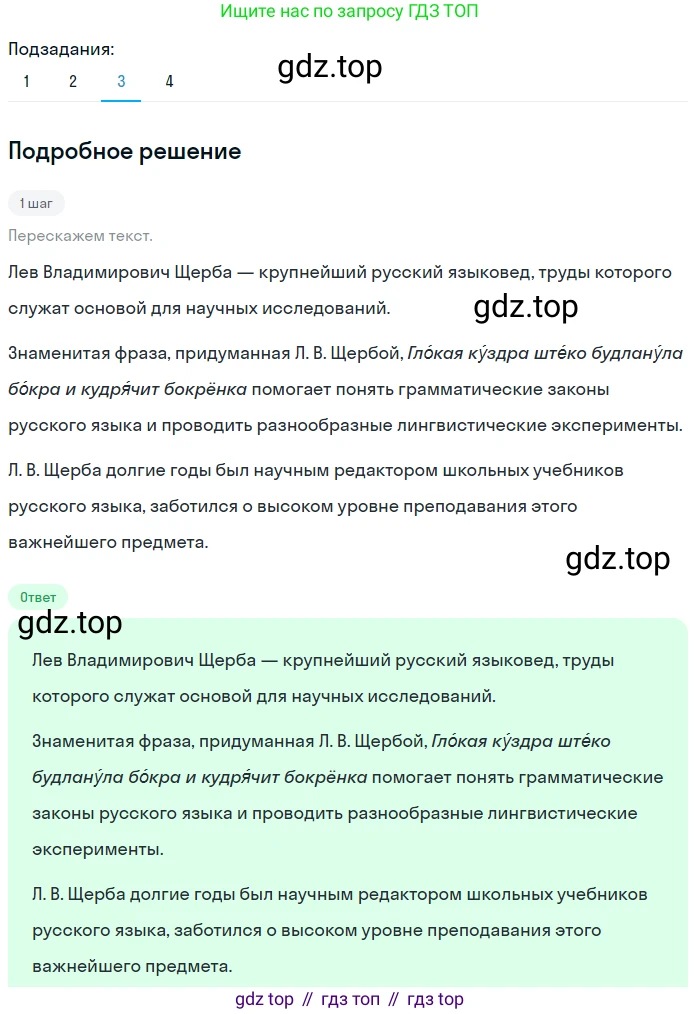 Русский язык, 6 класс Учебник, авторы: Разумовская Маргарита Михайловна, Львова Светлана Ивановна, Капинос Валентина Ивановна, Львов Валентин Витальевич, Соловейчик Марина Сергеевна, Сергеева Наталья Николаевна, Тронина Татьяна Сергеевна, издательство Просвещение, Москва, 2023, белого цвета, Часть 1, страница 104, номер 275, Решение 2 (2023) (продолжение 3)