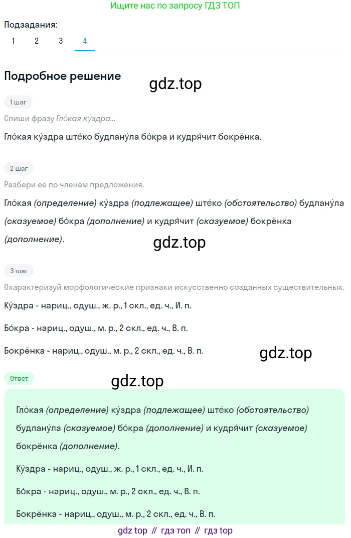 Русский язык, 6 класс Учебник, авторы: Разумовская Маргарита Михайловна, Львова Светлана Ивановна, Капинос Валентина Ивановна, Львов Валентин Витальевич, Соловейчик Марина Сергеевна, Сергеева Наталья Николаевна, Тронина Татьяна Сергеевна, издательство Просвещение, Москва, 2023, белого цвета, Часть 1, страница 104, номер 275, Решение 2 (2023) (продолжение 4)