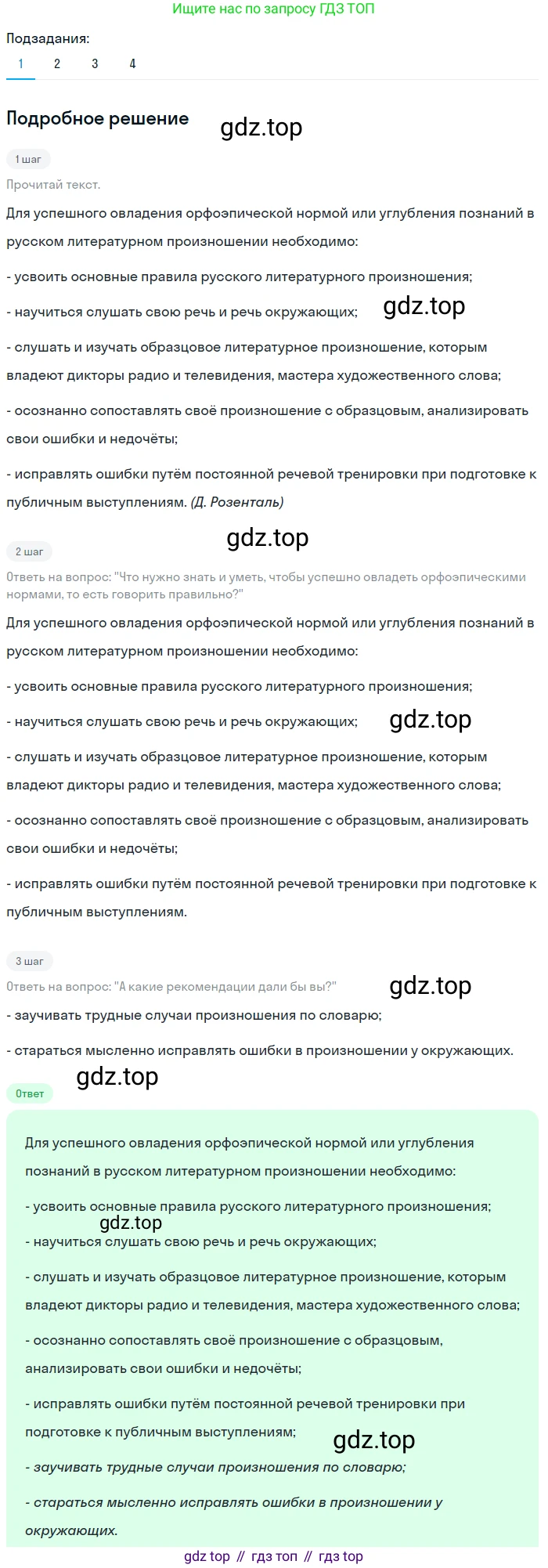 Русский язык, 6 класс Учебник, авторы: Разумовская Маргарита Михайловна, Львова Светлана Ивановна, Капинос Валентина Ивановна, Львов Валентин Витальевич, Соловейчик Марина Сергеевна, Сергеева Наталья Николаевна, Тронина Татьяна Сергеевна, издательство Просвещение, Москва, 2023, белого цвета, Часть 1, страница 104, номер 276, Решение 2 (2023)
