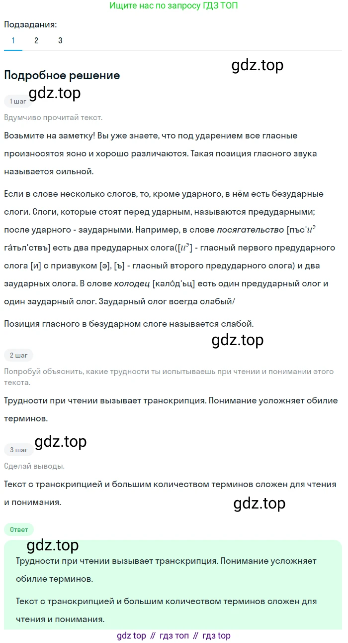 Русский язык, 6 класс Учебник, авторы: Разумовская Маргарита Михайловна, Львова Светлана Ивановна, Капинос Валентина Ивановна, Львов Валентин Витальевич, Соловейчик Марина Сергеевна, Сергеева Наталья Николаевна, Тронина Татьяна Сергеевна, издательство Просвещение, Москва, 2023, белого цвета, Часть 1, страница 105, номер 277, Решение 2 (2023)