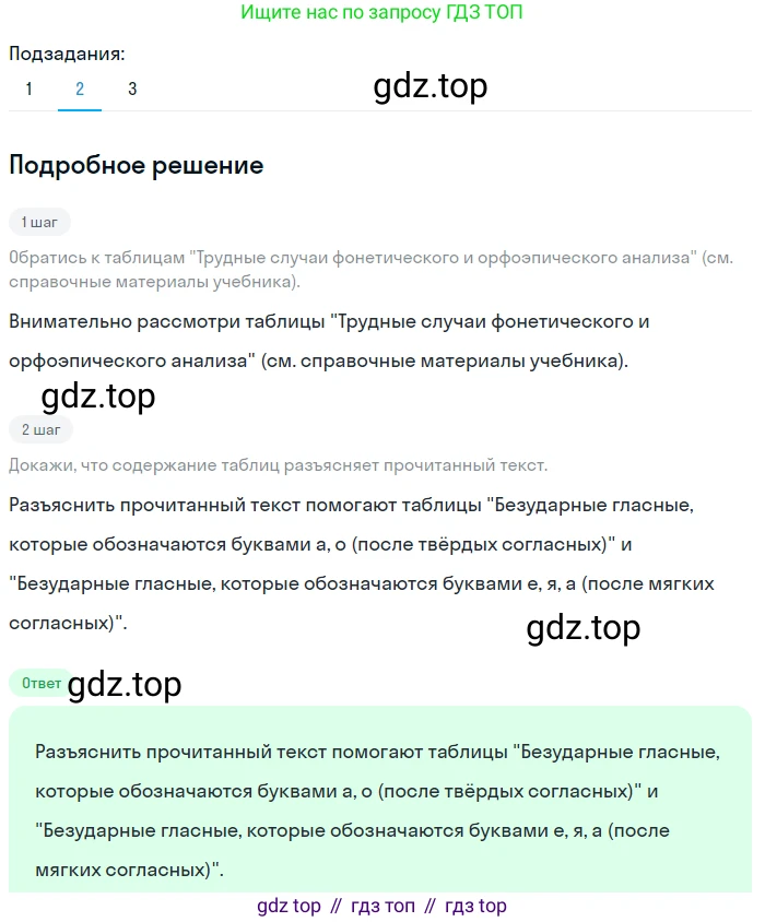 Русский язык, 6 класс Учебник, авторы: Разумовская Маргарита Михайловна, Львова Светлана Ивановна, Капинос Валентина Ивановна, Львов Валентин Витальевич, Соловейчик Марина Сергеевна, Сергеева Наталья Николаевна, Тронина Татьяна Сергеевна, издательство Просвещение, Москва, 2023, белого цвета, Часть 1, страница 105, номер 277, Решение 2 (2023) (продолжение 2)