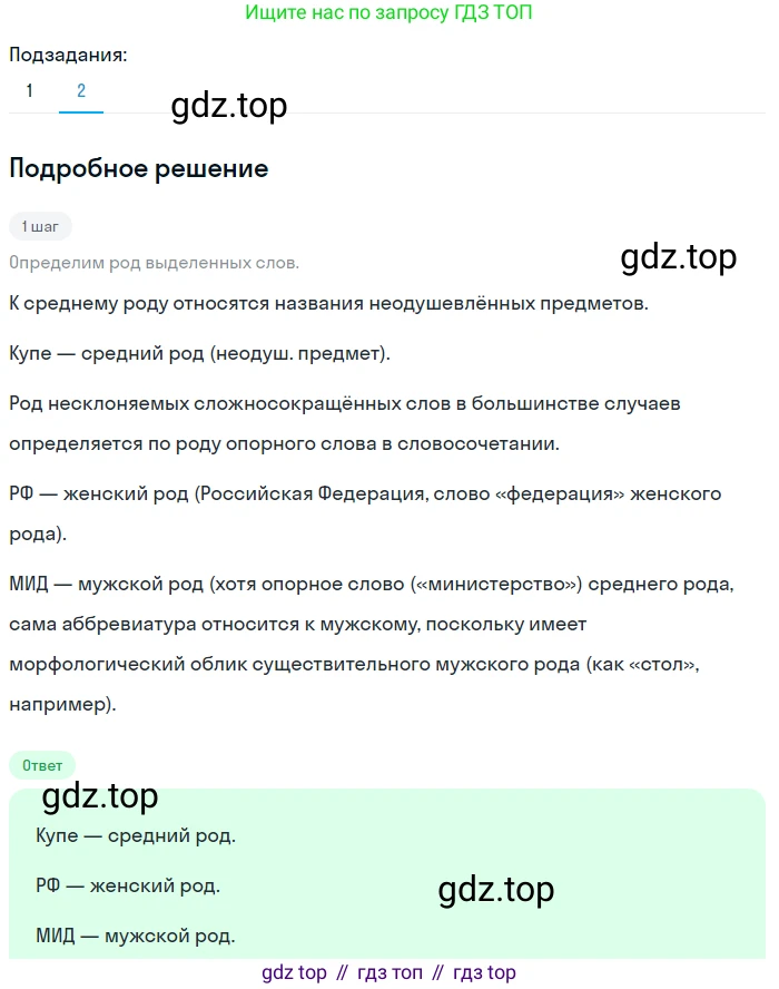 Русский язык, 6 класс Учебник, авторы: Разумовская Маргарита Михайловна, Львова Светлана Ивановна, Капинос Валентина Ивановна, Львов Валентин Витальевич, Соловейчик Марина Сергеевна, Сергеева Наталья Николаевна, Тронина Татьяна Сергеевна, издательство Просвещение, Москва, 2023, белого цвета, Часть 1, страница 105, номер 279, Решение 2 (2023) (продолжение 2)
