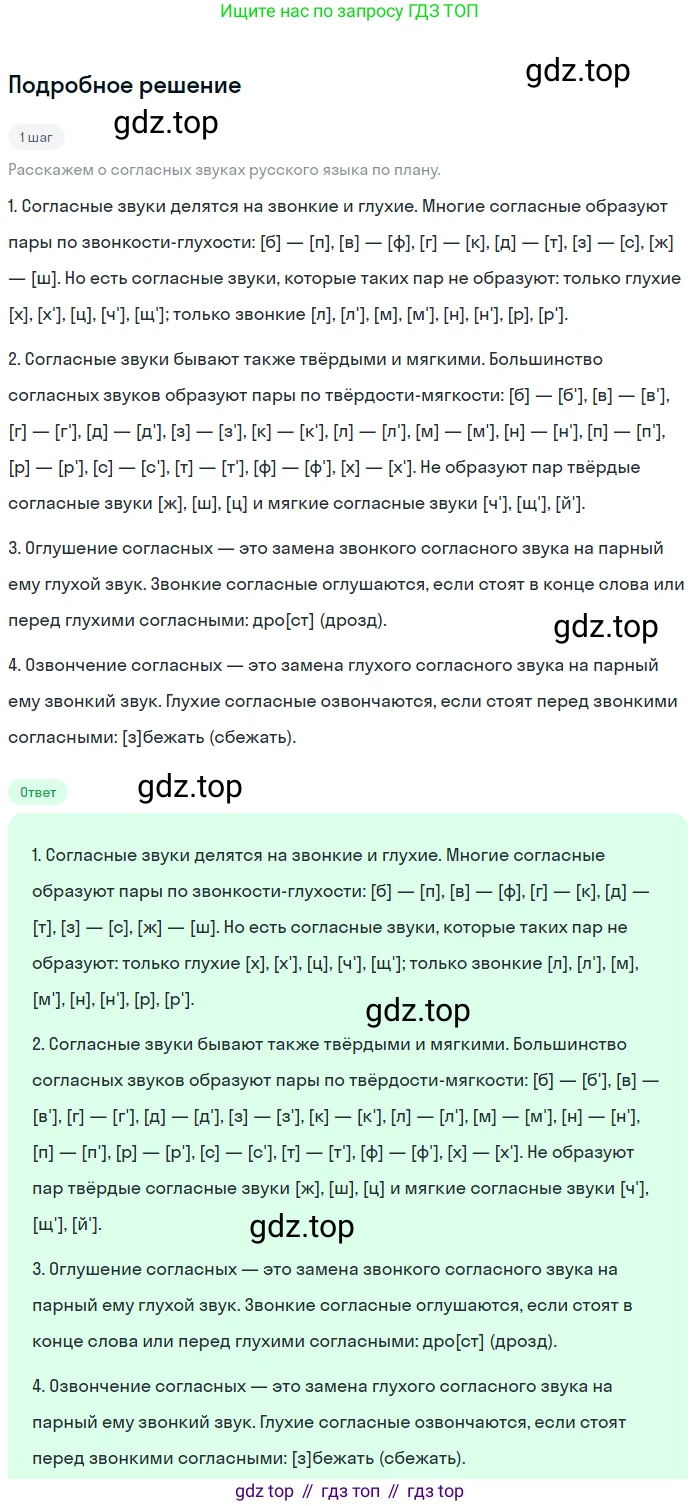 Русский язык, 6 класс Учебник, авторы: Разумовская Маргарита Михайловна, Львова Светлана Ивановна, Капинос Валентина Ивановна, Львов Валентин Витальевич, Соловейчик Марина Сергеевна, Сергеева Наталья Николаевна, Тронина Татьяна Сергеевна, издательство Просвещение, Москва, 2023, белого цвета, Часть 1, страница 106, номер 280, Решение 2 (2023)