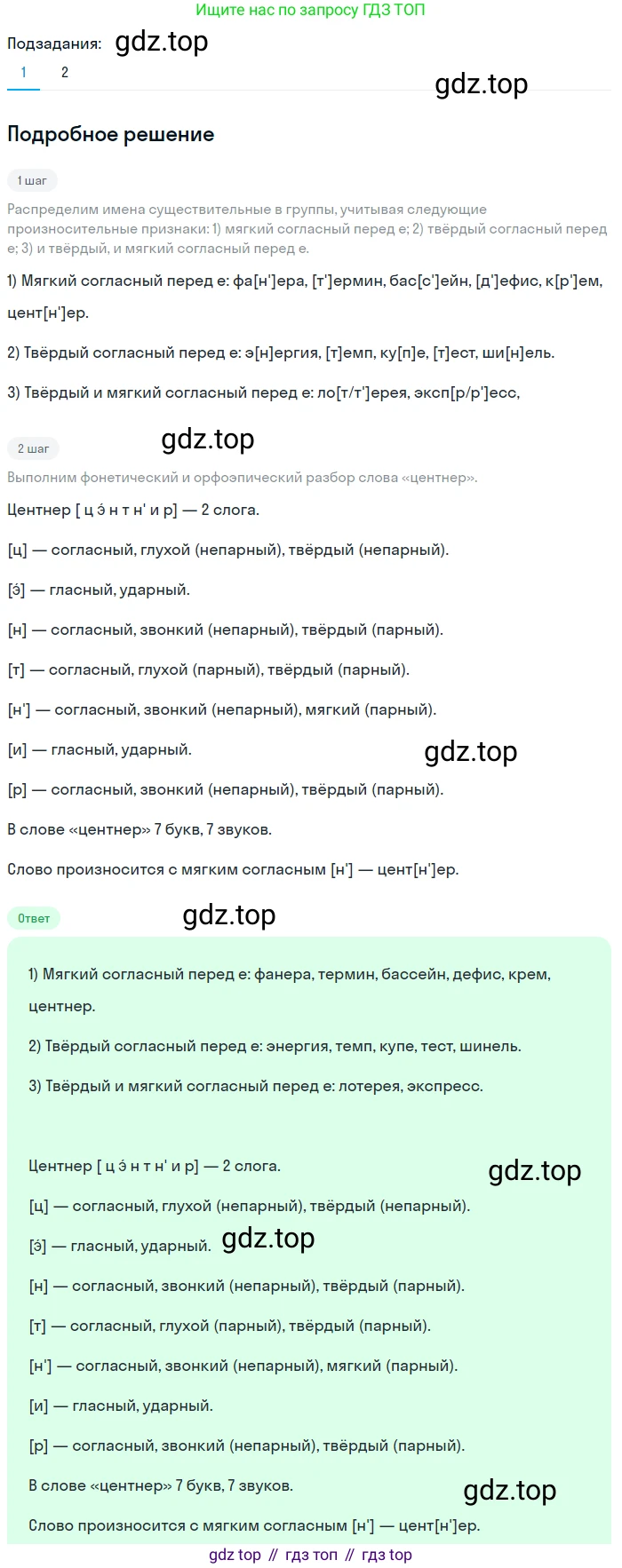Русский язык, 6 класс Учебник, авторы: Разумовская Маргарита Михайловна, Львова Светлана Ивановна, Капинос Валентина Ивановна, Львов Валентин Витальевич, Соловейчик Марина Сергеевна, Сергеева Наталья Николаевна, Тронина Татьяна Сергеевна, издательство Просвещение, Москва, 2023, белого цвета, Часть 1, страница 106, номер 282, Решение 2 (2023)