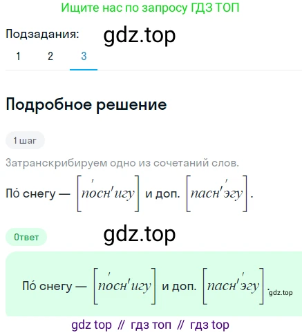 Русский язык, 6 класс Учебник, авторы: Разумовская Маргарита Михайловна, Львова Светлана Ивановна, Капинос Валентина Ивановна, Львов Валентин Витальевич, Соловейчик Марина Сергеевна, Сергеева Наталья Николаевна, Тронина Татьяна Сергеевна, издательство Просвещение, Москва, 2023, белого цвета, Часть 1, страница 107, номер 283, Решение 2 (2023) (продолжение 3)