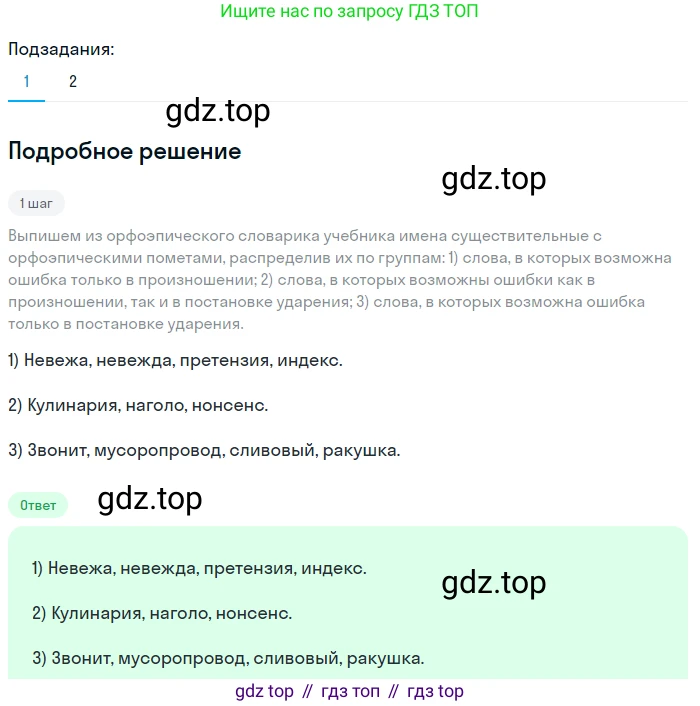 Русский язык, 6 класс Учебник, авторы: Разумовская Маргарита Михайловна, Львова Светлана Ивановна, Капинос Валентина Ивановна, Львов Валентин Витальевич, Соловейчик Марина Сергеевна, Сергеева Наталья Николаевна, Тронина Татьяна Сергеевна, издательство Просвещение, Москва, 2023, белого цвета, Часть 1, страница 107, номер 285, Решение 2 (2023)