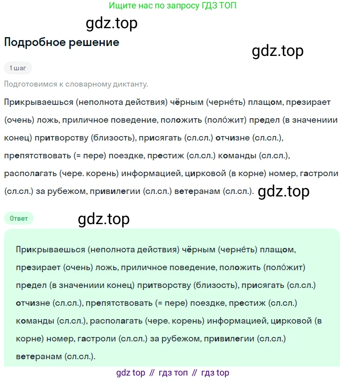 Русский язык, 6 класс Учебник, авторы: Разумовская Маргарита Михайловна, Львова Светлана Ивановна, Капинос Валентина Ивановна, Львов Валентин Витальевич, Соловейчик Марина Сергеевна, Сергеева Наталья Николаевна, Тронина Татьяна Сергеевна, издательство Просвещение, Москва, 2023, белого цвета, Часть 1, страница 107, номер 286, Решение 2 (2023)