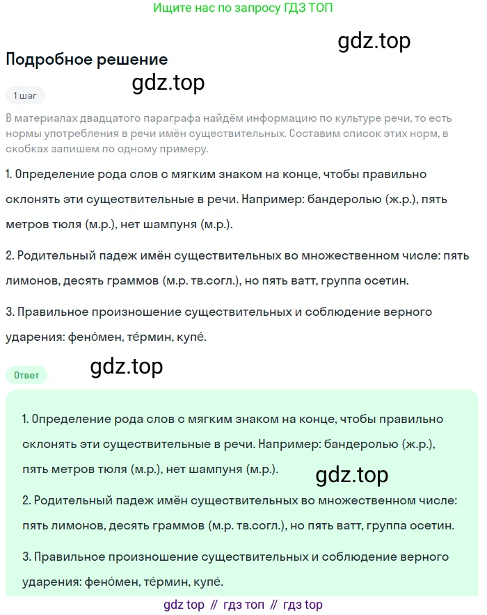 Русский язык, 6 класс Учебник, авторы: Разумовская Маргарита Михайловна, Львова Светлана Ивановна, Капинос Валентина Ивановна, Львов Валентин Витальевич, Соловейчик Марина Сергеевна, Сергеева Наталья Николаевна, Тронина Татьяна Сергеевна, издательство Просвещение, Москва, 2023, белого цвета, Часть 1, страница 108, номер 287, Решение 2 (2023)