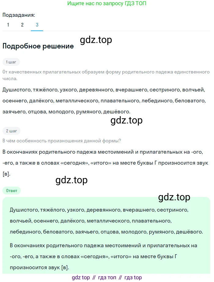 Русский язык, 6 класс Учебник, авторы: Разумовская Маргарита Михайловна, Львова Светлана Ивановна, Капинос Валентина Ивановна, Львов Валентин Витальевич, Соловейчик Марина Сергеевна, Сергеева Наталья Николаевна, Тронина Татьяна Сергеевна, издательство Просвещение, Москва, 2023, белого цвета, Часть 1, страница 109, номер 289, Решение 2 (2023) (продолжение 3)