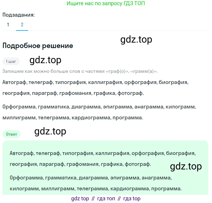 Русский язык, 6 класс Учебник, авторы: Разумовская Маргарита Михайловна, Львова Светлана Ивановна, Капинос Валентина Ивановна, Львов Валентин Витальевич, Соловейчик Марина Сергеевна, Сергеева Наталья Николаевна, Тронина Татьяна Сергеевна, издательство Просвещение, Москва, 2023, белого цвета, Часть 1, страница 19, номер 29, Решение 2 (2023) (продолжение 2)