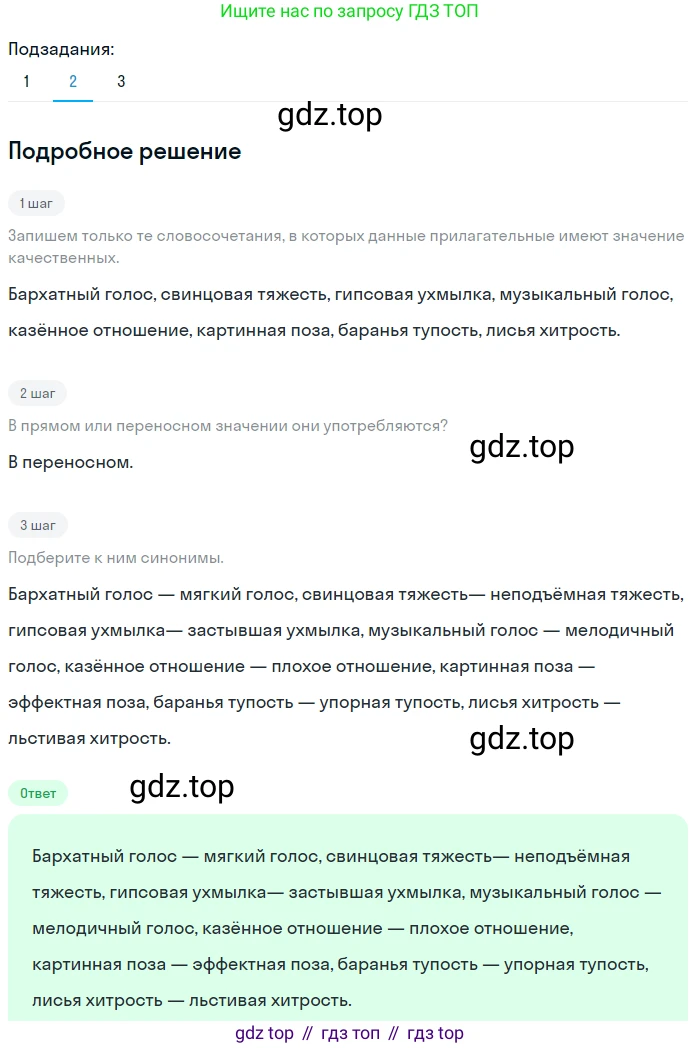 Русский язык, 6 класс Учебник, авторы: Разумовская Маргарита Михайловна, Львова Светлана Ивановна, Капинос Валентина Ивановна, Львов Валентин Витальевич, Соловейчик Марина Сергеевна, Сергеева Наталья Николаевна, Тронина Татьяна Сергеевна, издательство Просвещение, Москва, 2023, белого цвета, Часть 1, страница 110, номер 293, Решение 2 (2023)