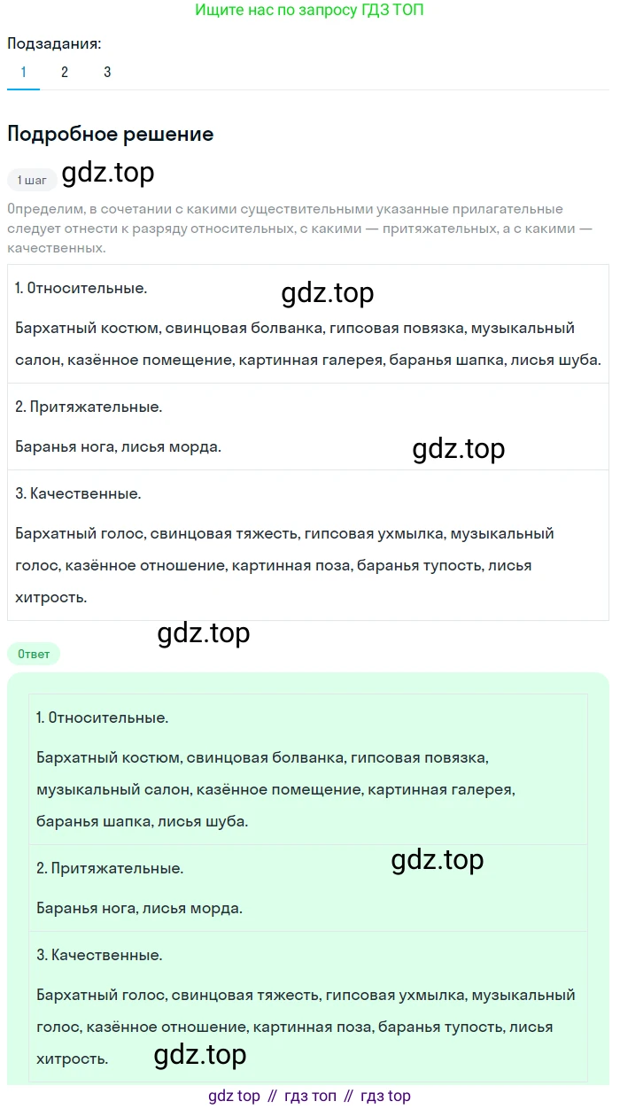Русский язык, 6 класс Учебник, авторы: Разумовская Маргарита Михайловна, Львова Светлана Ивановна, Капинос Валентина Ивановна, Львов Валентин Витальевич, Соловейчик Марина Сергеевна, Сергеева Наталья Николаевна, Тронина Татьяна Сергеевна, издательство Просвещение, Москва, 2023, белого цвета, Часть 1, страница 110, номер 293, Решение 2 (2023) (продолжение 2)
