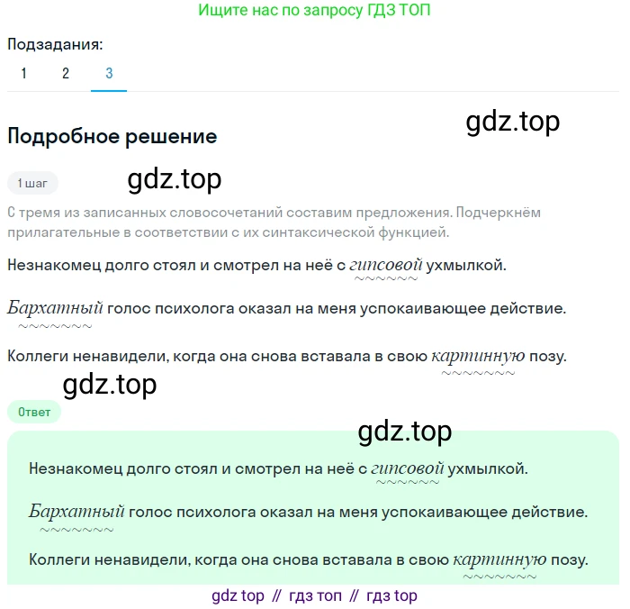 Русский язык, 6 класс Учебник, авторы: Разумовская Маргарита Михайловна, Львова Светлана Ивановна, Капинос Валентина Ивановна, Львов Валентин Витальевич, Соловейчик Марина Сергеевна, Сергеева Наталья Николаевна, Тронина Татьяна Сергеевна, издательство Просвещение, Москва, 2023, белого цвета, Часть 1, страница 110, номер 293, Решение 2 (2023) (продолжение 3)
