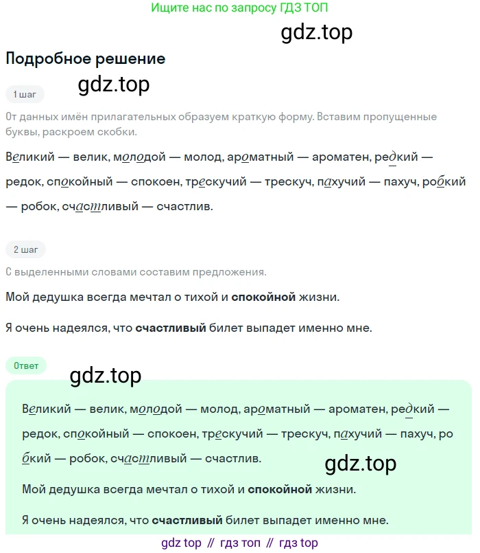 Русский язык, 6 класс Учебник, авторы: Разумовская Маргарита Михайловна, Львова Светлана Ивановна, Капинос Валентина Ивановна, Львов Валентин Витальевич, Соловейчик Марина Сергеевна, Сергеева Наталья Николаевна, Тронина Татьяна Сергеевна, издательство Просвещение, Москва, 2023, белого цвета, Часть 1, страница 111, номер 294, Решение 2 (2023)