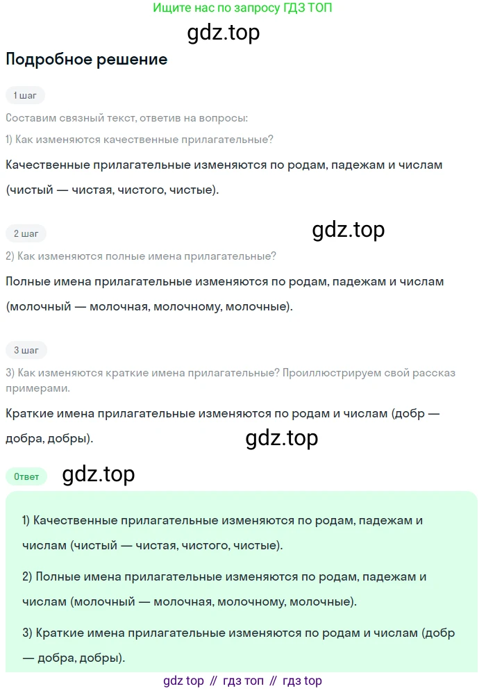 Русский язык, 6 класс Учебник, авторы: Разумовская Маргарита Михайловна, Львова Светлана Ивановна, Капинос Валентина Ивановна, Львов Валентин Витальевич, Соловейчик Марина Сергеевна, Сергеева Наталья Николаевна, Тронина Татьяна Сергеевна, издательство Просвещение, Москва, 2023, белого цвета, Часть 1, страница 111, номер 295, Решение 2 (2023)