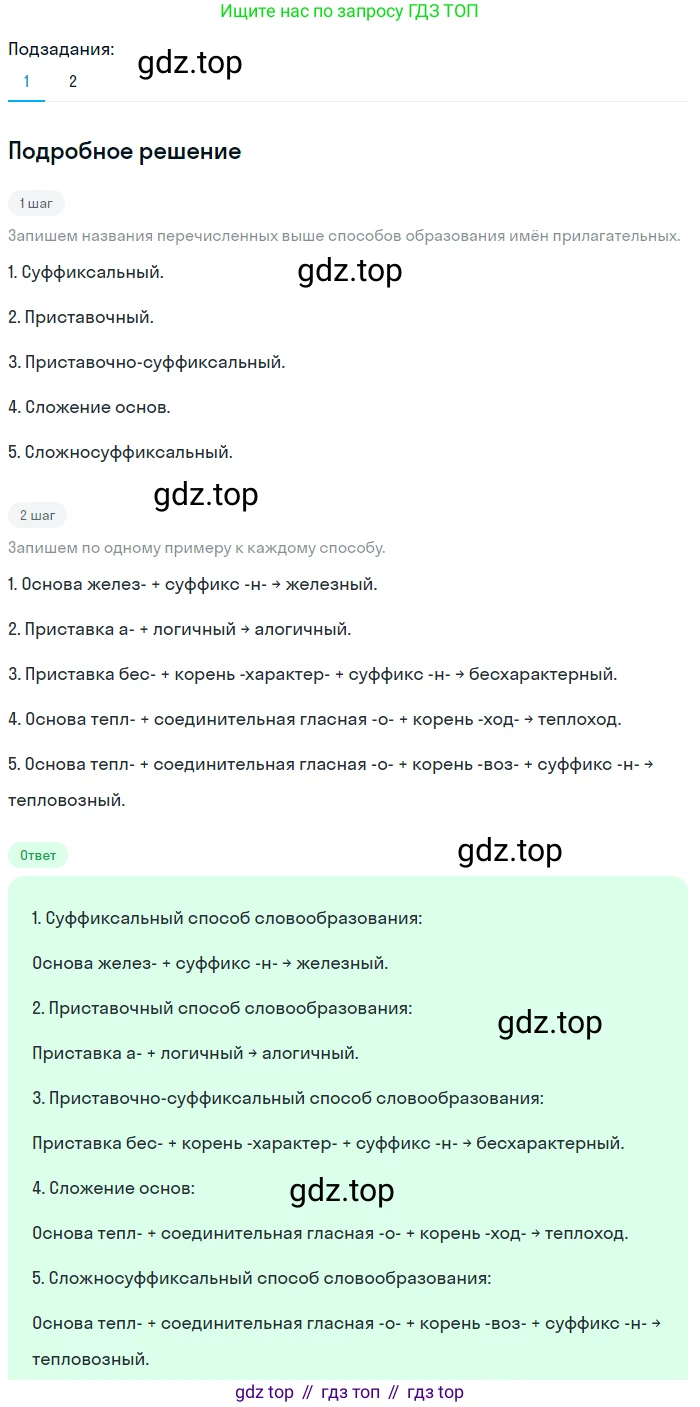 Русский язык, 6 класс Учебник, авторы: Разумовская Маргарита Михайловна, Львова Светлана Ивановна, Капинос Валентина Ивановна, Львов Валентин Витальевич, Соловейчик Марина Сергеевна, Сергеева Наталья Николаевна, Тронина Татьяна Сергеевна, издательство Просвещение, Москва, 2023, белого цвета, Часть 1, страница 112, номер 297, Решение 2 (2023)