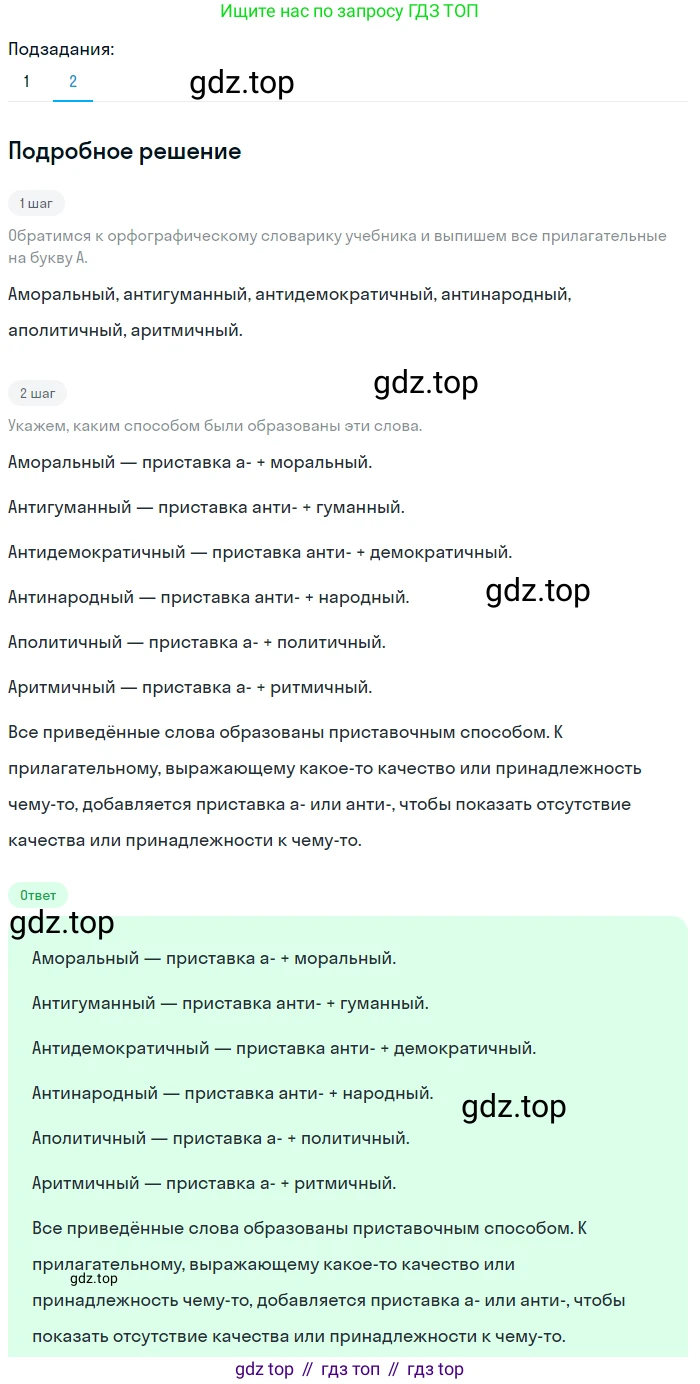 Русский язык, 6 класс Учебник, авторы: Разумовская Маргарита Михайловна, Львова Светлана Ивановна, Капинос Валентина Ивановна, Львов Валентин Витальевич, Соловейчик Марина Сергеевна, Сергеева Наталья Николаевна, Тронина Татьяна Сергеевна, издательство Просвещение, Москва, 2023, белого цвета, Часть 1, страница 112, номер 297, Решение 2 (2023) (продолжение 2)
