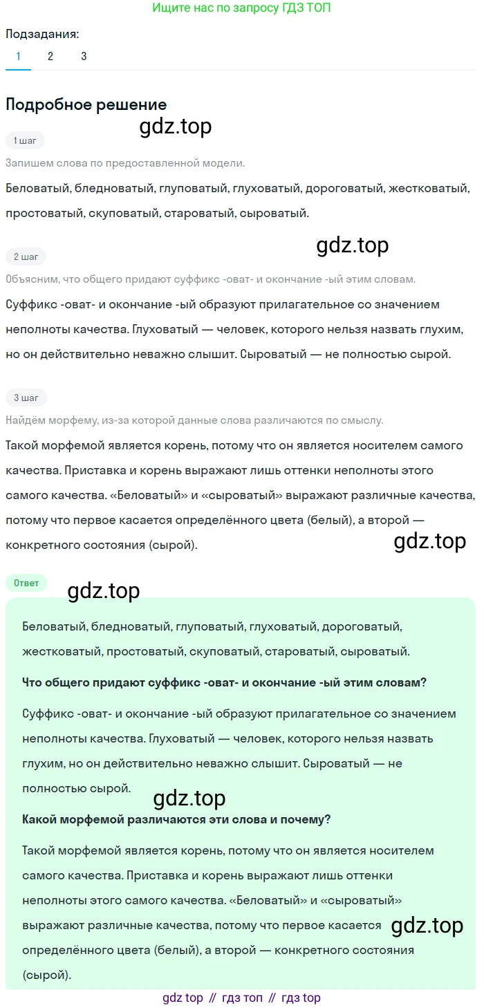 Русский язык, 6 класс Учебник, авторы: Разумовская Маргарита Михайловна, Львова Светлана Ивановна, Капинос Валентина Ивановна, Львов Валентин Витальевич, Соловейчик Марина Сергеевна, Сергеева Наталья Николаевна, Тронина Татьяна Сергеевна, издательство Просвещение, Москва, 2023, белого цвета, Часть 1, страница 112, номер 298, Решение 2 (2023)