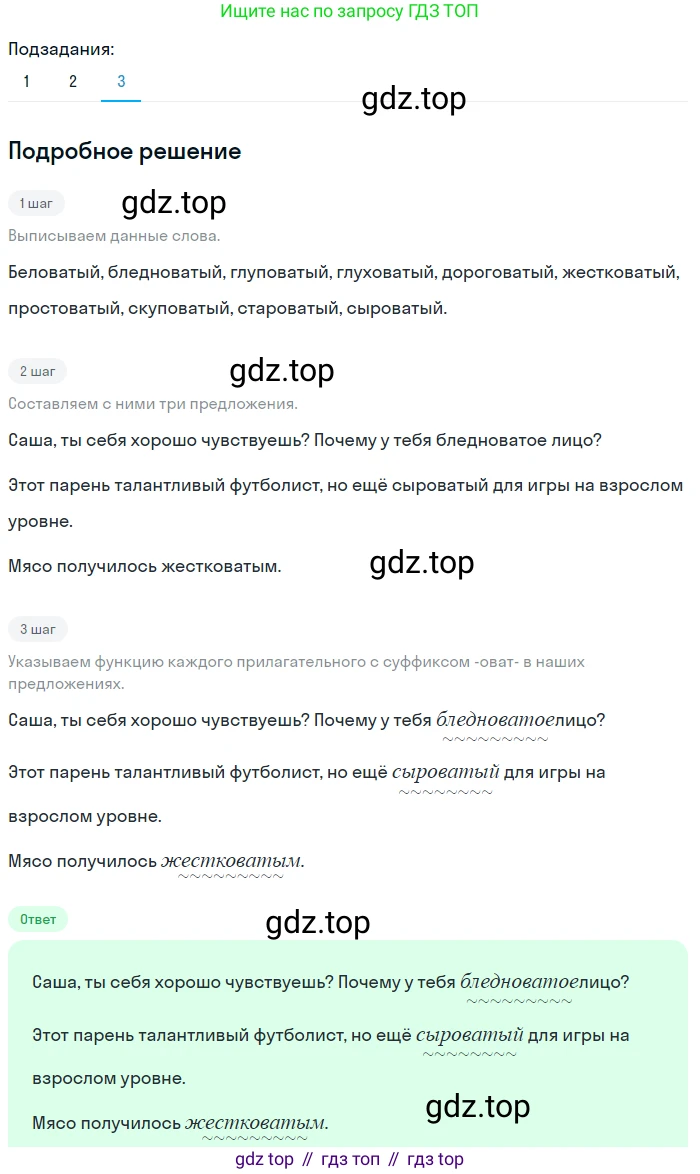 Русский язык, 6 класс Учебник, авторы: Разумовская Маргарита Михайловна, Львова Светлана Ивановна, Капинос Валентина Ивановна, Львов Валентин Витальевич, Соловейчик Марина Сергеевна, Сергеева Наталья Николаевна, Тронина Татьяна Сергеевна, издательство Просвещение, Москва, 2023, белого цвета, Часть 1, страница 112, номер 298, Решение 2 (2023) (продолжение 3)