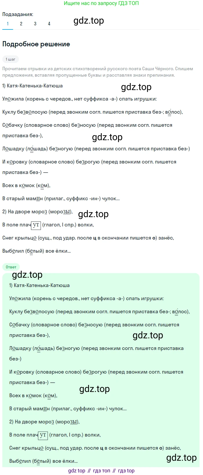 Русский язык, 6 класс Учебник, авторы: Разумовская Маргарита Михайловна, Львова Светлана Ивановна, Капинос Валентина Ивановна, Львов Валентин Витальевич, Соловейчик Марина Сергеевна, Сергеева Наталья Николаевна, Тронина Татьяна Сергеевна, издательство Просвещение, Москва, 2023, белого цвета, Часть 1, страница 19, номер 30, Решение 2 (2023)