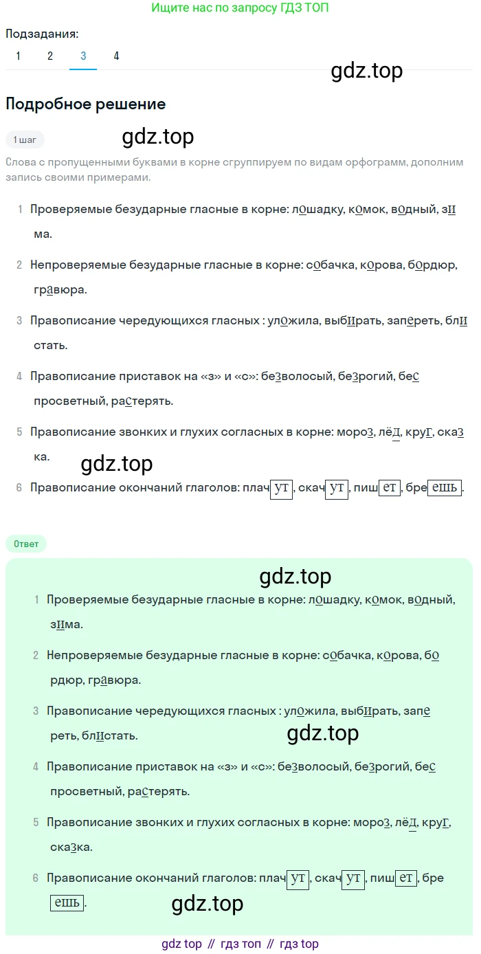 Русский язык, 6 класс Учебник, авторы: Разумовская Маргарита Михайловна, Львова Светлана Ивановна, Капинос Валентина Ивановна, Львов Валентин Витальевич, Соловейчик Марина Сергеевна, Сергеева Наталья Николаевна, Тронина Татьяна Сергеевна, издательство Просвещение, Москва, 2023, белого цвета, Часть 1, страница 19, номер 30, Решение 2 (2023) (продолжение 3)
