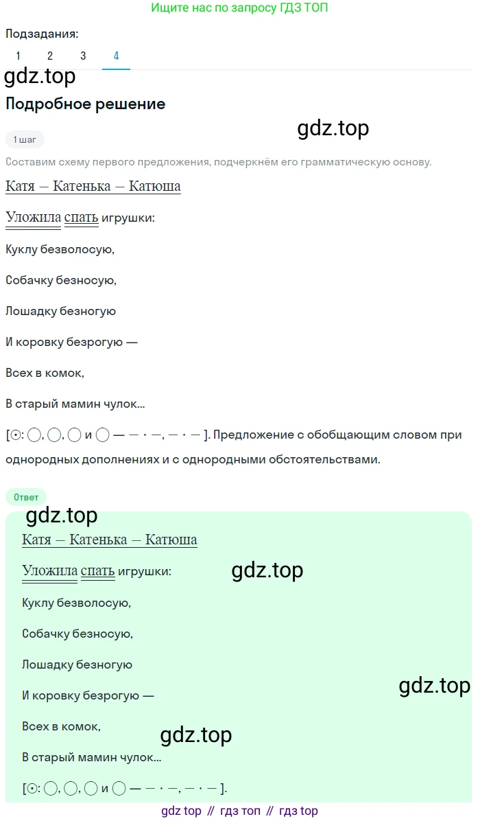 Русский язык, 6 класс Учебник, авторы: Разумовская Маргарита Михайловна, Львова Светлана Ивановна, Капинос Валентина Ивановна, Львов Валентин Витальевич, Соловейчик Марина Сергеевна, Сергеева Наталья Николаевна, Тронина Татьяна Сергеевна, издательство Просвещение, Москва, 2023, белого цвета, Часть 1, страница 19, номер 30, Решение 2 (2023) (продолжение 4)