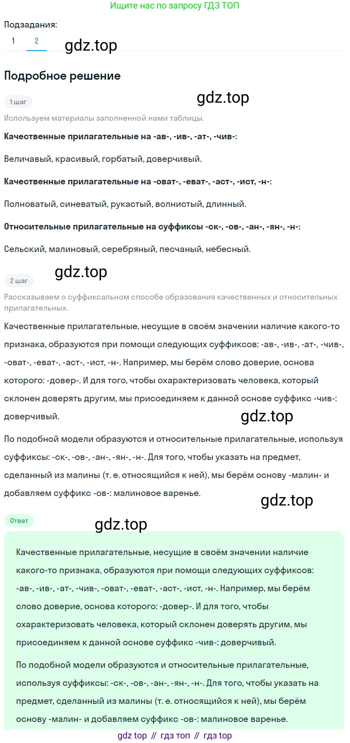 Русский язык, 6 класс Учебник, авторы: Разумовская Маргарита Михайловна, Львова Светлана Ивановна, Капинос Валентина Ивановна, Львов Валентин Витальевич, Соловейчик Марина Сергеевна, Сергеева Наталья Николаевна, Тронина Татьяна Сергеевна, издательство Просвещение, Москва, 2023, белого цвета, Часть 1, страница 113, номер 300, Решение 2 (2023)
