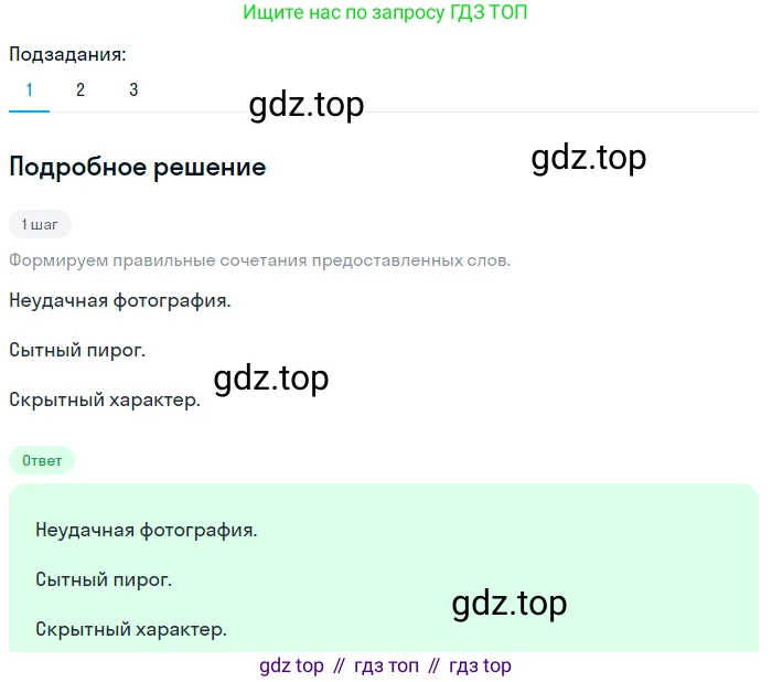 Русский язык, 6 класс Учебник, авторы: Разумовская Маргарита Михайловна, Львова Светлана Ивановна, Капинос Валентина Ивановна, Львов Валентин Витальевич, Соловейчик Марина Сергеевна, Сергеева Наталья Николаевна, Тронина Татьяна Сергеевна, издательство Просвещение, Москва, 2023, белого цвета, Часть 1, страница 114, номер 303, Решение 2 (2023)
