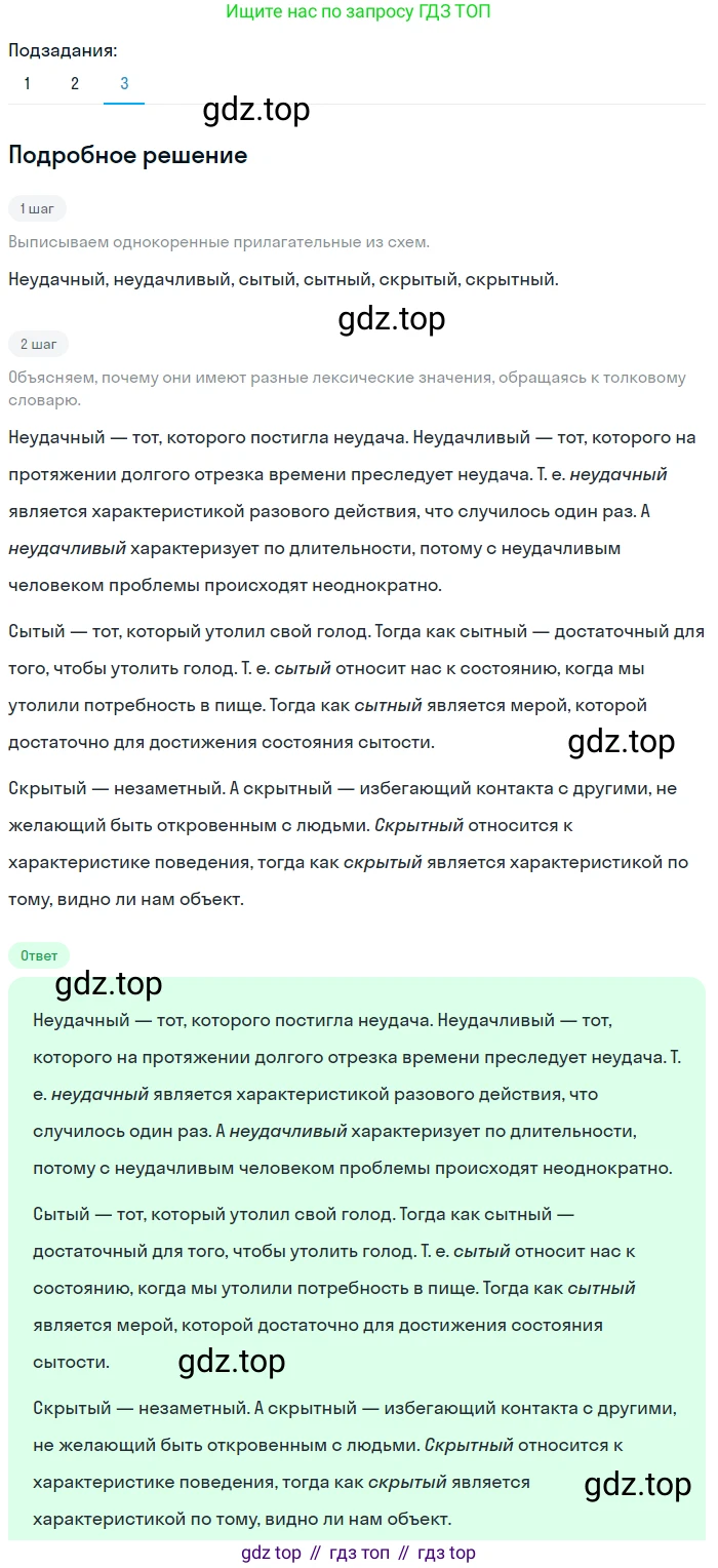 Русский язык, 6 класс Учебник, авторы: Разумовская Маргарита Михайловна, Львова Светлана Ивановна, Капинос Валентина Ивановна, Львов Валентин Витальевич, Соловейчик Марина Сергеевна, Сергеева Наталья Николаевна, Тронина Татьяна Сергеевна, издательство Просвещение, Москва, 2023, белого цвета, Часть 1, страница 114, номер 303, Решение 2 (2023) (продолжение 3)