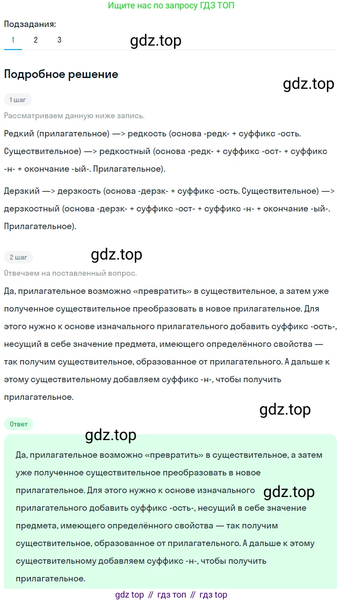 Русский язык, 6 класс Учебник, авторы: Разумовская Маргарита Михайловна, Львова Светлана Ивановна, Капинос Валентина Ивановна, Львов Валентин Витальевич, Соловейчик Марина Сергеевна, Сергеева Наталья Николаевна, Тронина Татьяна Сергеевна, издательство Просвещение, Москва, 2023, белого цвета, Часть 1, страница 114, номер 304, Решение 2 (2023)