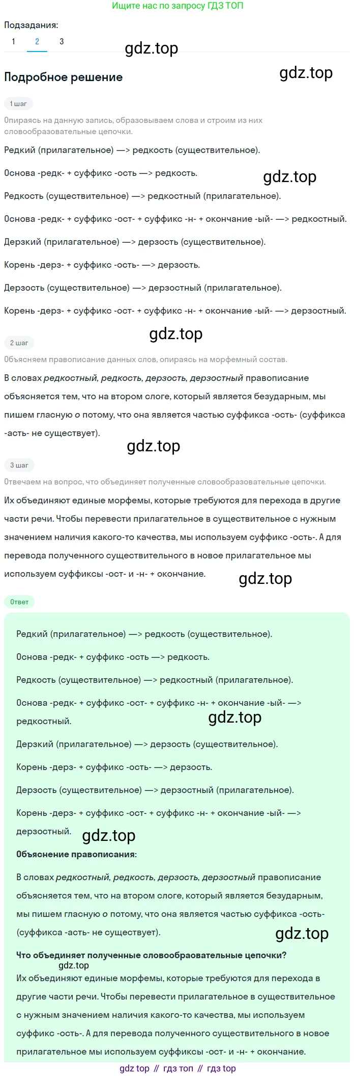 Русский язык, 6 класс Учебник, авторы: Разумовская Маргарита Михайловна, Львова Светлана Ивановна, Капинос Валентина Ивановна, Львов Валентин Витальевич, Соловейчик Марина Сергеевна, Сергеева Наталья Николаевна, Тронина Татьяна Сергеевна, издательство Просвещение, Москва, 2023, белого цвета, Часть 1, страница 114, номер 304, Решение 2 (2023) (продолжение 2)