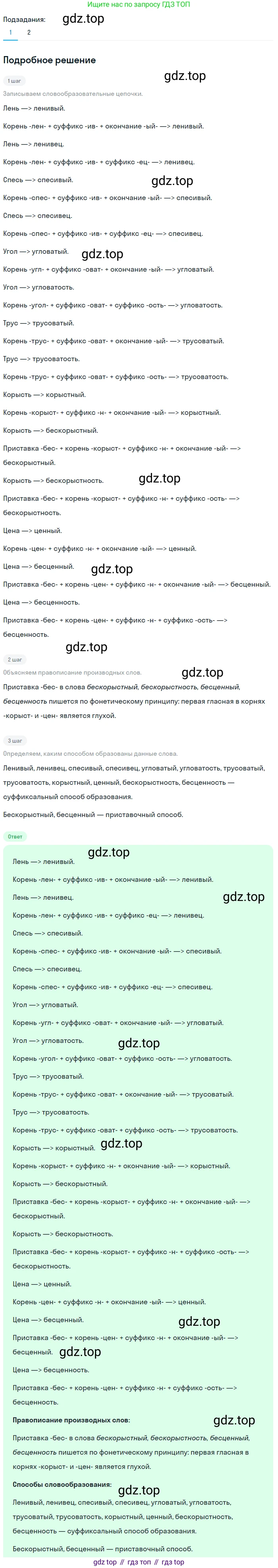 Русский язык, 6 класс Учебник, авторы: Разумовская Маргарита Михайловна, Львова Светлана Ивановна, Капинос Валентина Ивановна, Львов Валентин Витальевич, Соловейчик Марина Сергеевна, Сергеева Наталья Николаевна, Тронина Татьяна Сергеевна, издательство Просвещение, Москва, 2023, белого цвета, Часть 1, страница 115, номер 305, Решение 2 (2023)