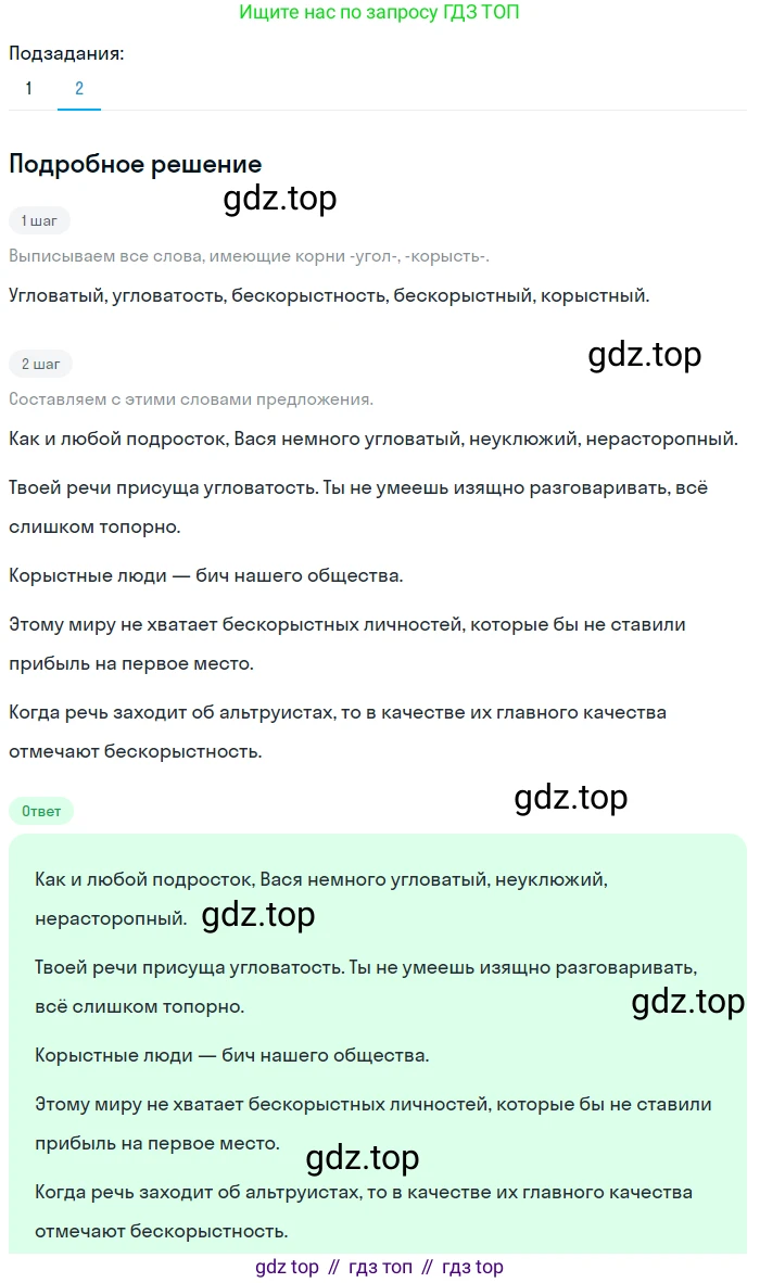 Русский язык, 6 класс Учебник, авторы: Разумовская Маргарита Михайловна, Львова Светлана Ивановна, Капинос Валентина Ивановна, Львов Валентин Витальевич, Соловейчик Марина Сергеевна, Сергеева Наталья Николаевна, Тронина Татьяна Сергеевна, издательство Просвещение, Москва, 2023, белого цвета, Часть 1, страница 115, номер 305, Решение 2 (2023) (продолжение 2)