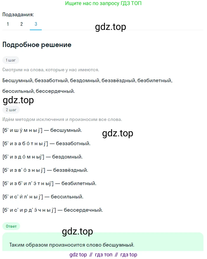 Русский язык, 6 класс Учебник, авторы: Разумовская Маргарита Михайловна, Львова Светлана Ивановна, Капинос Валентина Ивановна, Львов Валентин Витальевич, Соловейчик Марина Сергеевна, Сергеева Наталья Николаевна, Тронина Татьяна Сергеевна, издательство Просвещение, Москва, 2023, белого цвета, Часть 1, страница 115, номер 306, Решение 2 (2023) (продолжение 3)