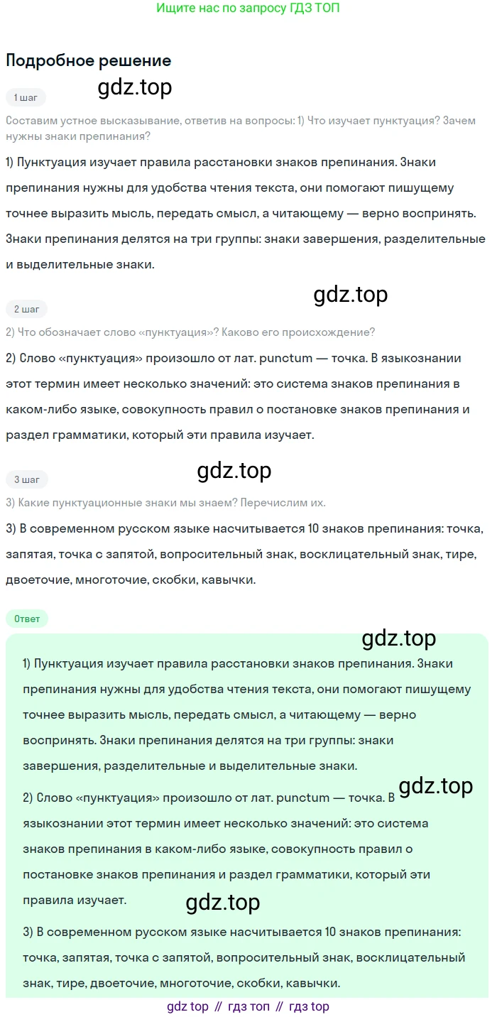 Русский язык, 6 класс Учебник, авторы: Разумовская Маргарита Михайловна, Львова Светлана Ивановна, Капинос Валентина Ивановна, Львов Валентин Витальевич, Соловейчик Марина Сергеевна, Сергеева Наталья Николаевна, Тронина Татьяна Сергеевна, издательство Просвещение, Москва, 2023, белого цвета, Часть 1, страница 20, номер 31, Решение 2 (2023)