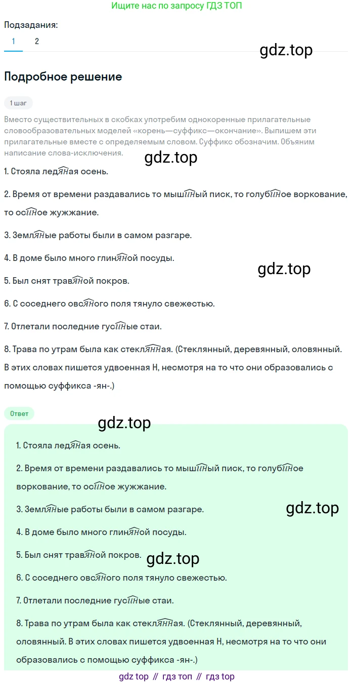 Русский язык, 6 класс Учебник, авторы: Разумовская Маргарита Михайловна, Львова Светлана Ивановна, Капинос Валентина Ивановна, Львов Валентин Витальевич, Соловейчик Марина Сергеевна, Сергеева Наталья Николаевна, Тронина Татьяна Сергеевна, издательство Просвещение, Москва, 2023, белого цвета, Часть 1, страница 123, номер 332, Решение 2 (2023)