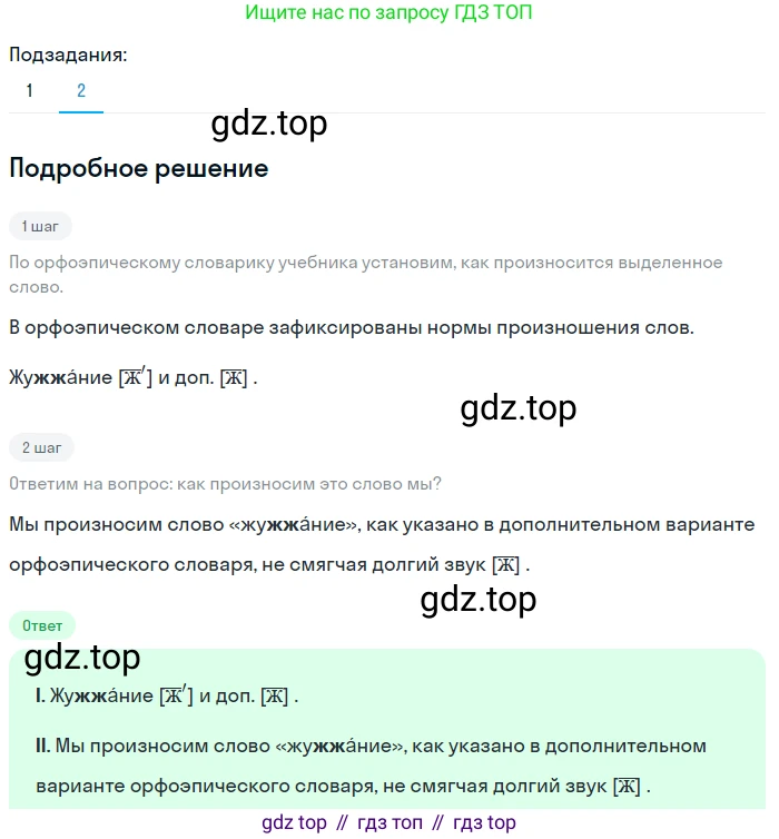 Русский язык, 6 класс Учебник, авторы: Разумовская Маргарита Михайловна, Львова Светлана Ивановна, Капинос Валентина Ивановна, Львов Валентин Витальевич, Соловейчик Марина Сергеевна, Сергеева Наталья Николаевна, Тронина Татьяна Сергеевна, издательство Просвещение, Москва, 2023, белого цвета, Часть 1, страница 123, номер 332, Решение 2 (2023) (продолжение 2)