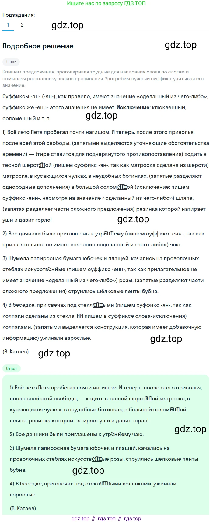 Русский язык, 6 класс Учебник, авторы: Разумовская Маргарита Михайловна, Львова Светлана Ивановна, Капинос Валентина Ивановна, Львов Валентин Витальевич, Соловейчик Марина Сергеевна, Сергеева Наталья Николаевна, Тронина Татьяна Сергеевна, издательство Просвещение, Москва, 2023, белого цвета, Часть 1, страница 124, номер 334, Решение 2 (2023)