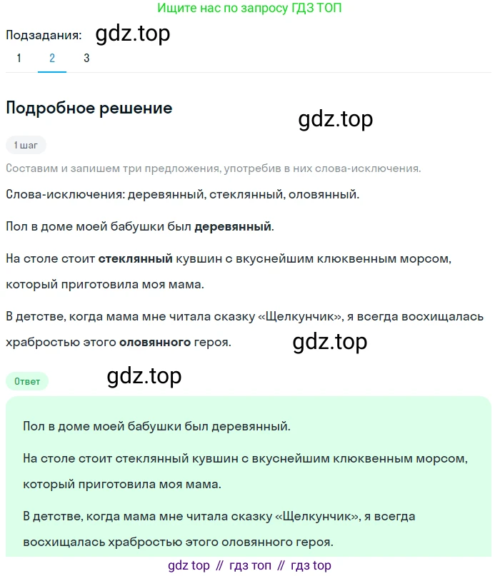 Русский язык, 6 класс Учебник, авторы: Разумовская Маргарита Михайловна, Львова Светлана Ивановна, Капинос Валентина Ивановна, Львов Валентин Витальевич, Соловейчик Марина Сергеевна, Сергеева Наталья Николаевна, Тронина Татьяна Сергеевна, издательство Просвещение, Москва, 2023, белого цвета, Часть 1, страница 125, номер 335, Решение 2 (2023) (продолжение 2)