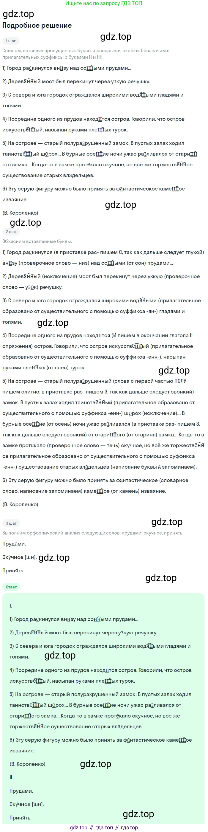 Русский язык, 6 класс Учебник, авторы: Разумовская Маргарита Михайловна, Львова Светлана Ивановна, Капинос Валентина Ивановна, Львов Валентин Витальевич, Соловейчик Марина Сергеевна, Сергеева Наталья Николаевна, Тронина Татьяна Сергеевна, издательство Просвещение, Москва, 2023, белого цвета, Часть 1, страница 125, номер 339, Решение 2 (2023)