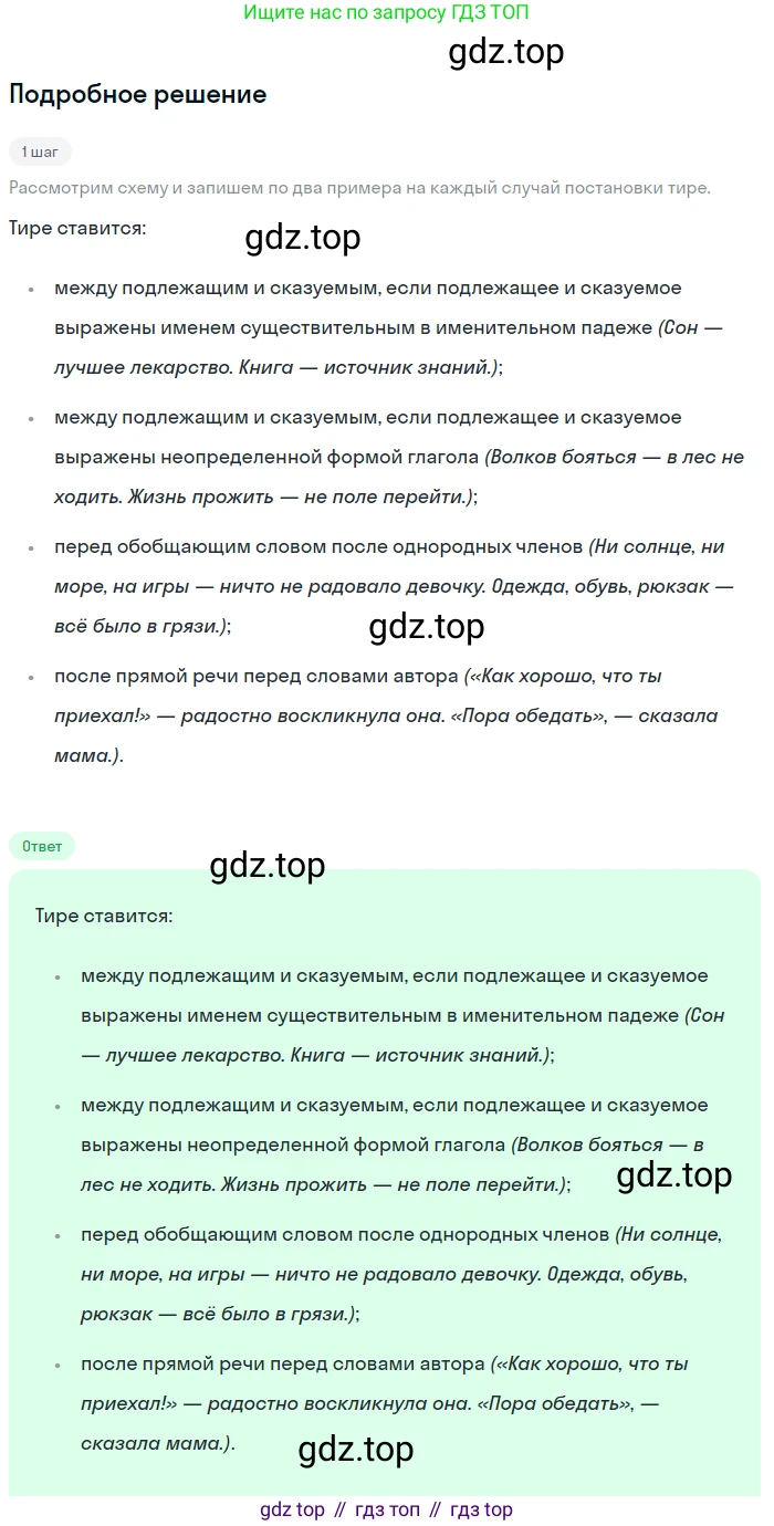 Русский язык, 6 класс Учебник, авторы: Разумовская Маргарита Михайловна, Львова Светлана Ивановна, Капинос Валентина Ивановна, Львов Валентин Витальевич, Соловейчик Марина Сергеевна, Сергеева Наталья Николаевна, Тронина Татьяна Сергеевна, издательство Просвещение, Москва, 2023, белого цвета, Часть 1, страница 20, номер 34, Решение 2 (2023)