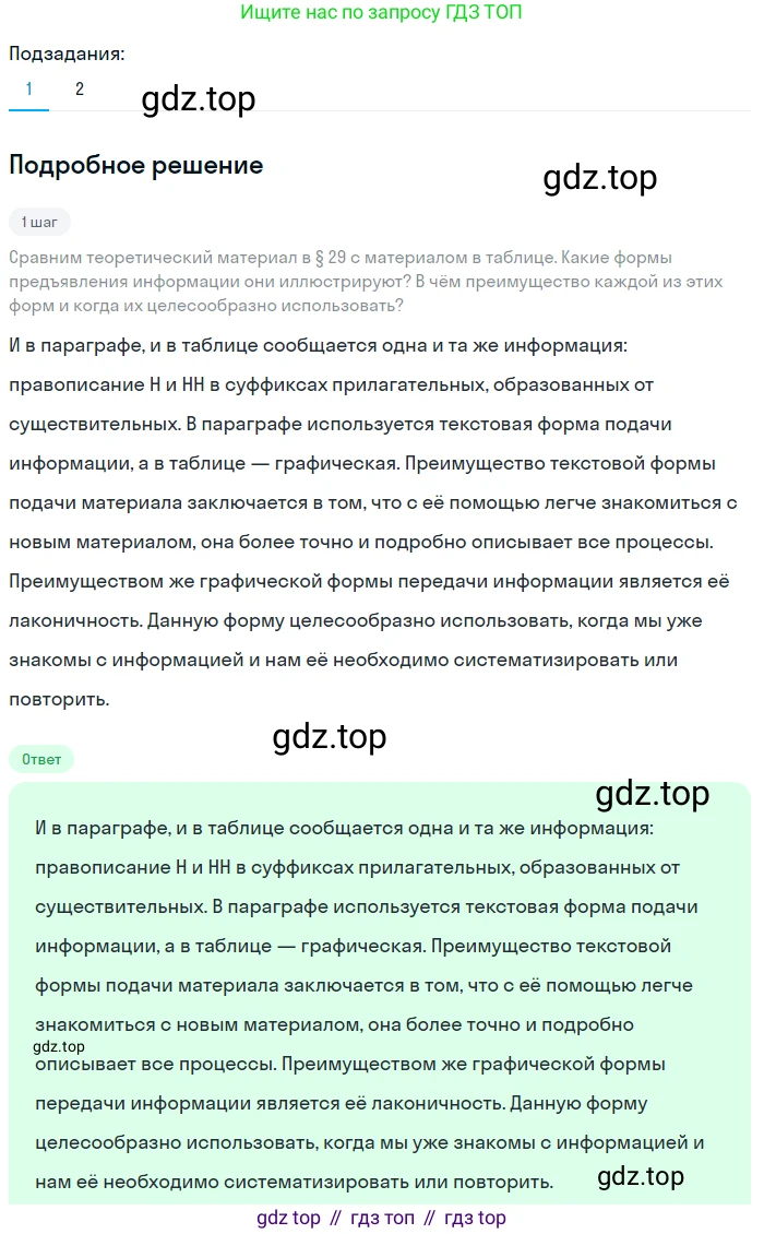 Русский язык, 6 класс Учебник, авторы: Разумовская Маргарита Михайловна, Львова Светлана Ивановна, Капинос Валентина Ивановна, Львов Валентин Витальевич, Соловейчик Марина Сергеевна, Сергеева Наталья Николаевна, Тронина Татьяна Сергеевна, издательство Просвещение, Москва, 2023, белого цвета, Часть 1, страница 126, номер 340, Решение 2 (2023)