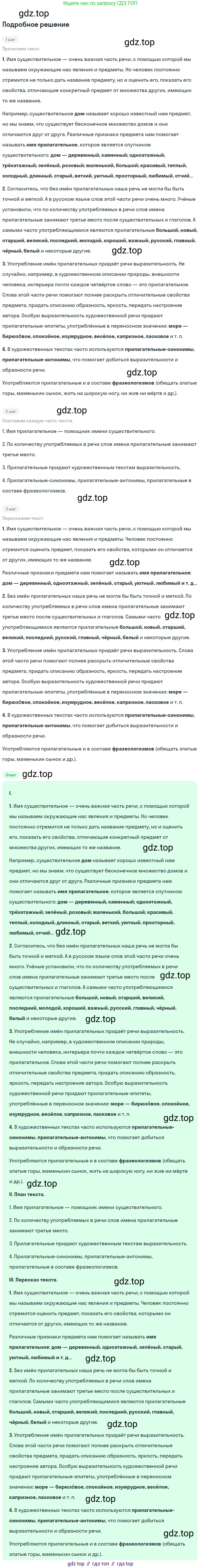 Русский язык, 6 класс Учебник, авторы: Разумовская Маргарита Михайловна, Львова Светлана Ивановна, Капинос Валентина Ивановна, Львов Валентин Витальевич, Соловейчик Марина Сергеевна, Сергеева Наталья Николаевна, Тронина Татьяна Сергеевна, издательство Просвещение, Москва, 2023, белого цвета, Часть 1, страница 126, номер 342, Решение 2 (2023)