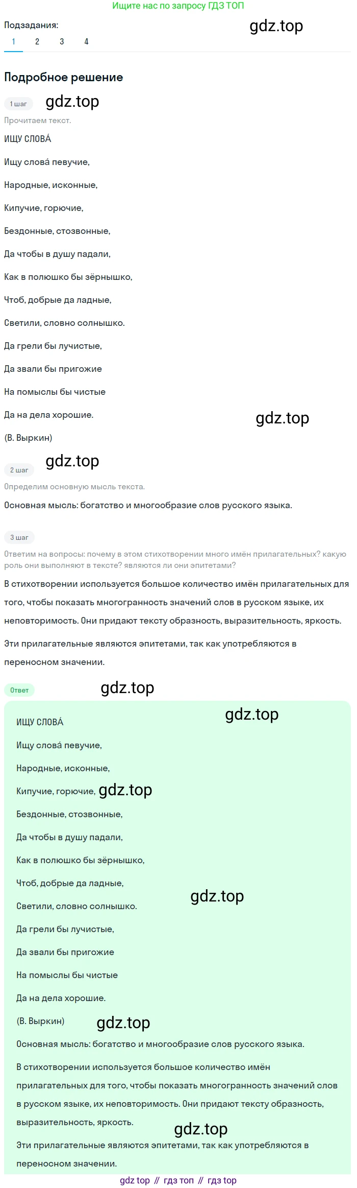 Русский язык, 6 класс Учебник, авторы: Разумовская Маргарита Михайловна, Львова Светлана Ивановна, Капинос Валентина Ивановна, Львов Валентин Витальевич, Соловейчик Марина Сергеевна, Сергеева Наталья Николаевна, Тронина Татьяна Сергеевна, издательство Просвещение, Москва, 2023, белого цвета, Часть 1, страница 127, номер 343, Решение 2 (2023)