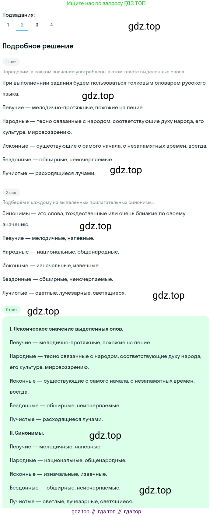 Русский язык, 6 класс Учебник, авторы: Разумовская Маргарита Михайловна, Львова Светлана Ивановна, Капинос Валентина Ивановна, Львов Валентин Витальевич, Соловейчик Марина Сергеевна, Сергеева Наталья Николаевна, Тронина Татьяна Сергеевна, издательство Просвещение, Москва, 2023, белого цвета, Часть 1, страница 127, номер 343, Решение 2 (2023) (продолжение 2)